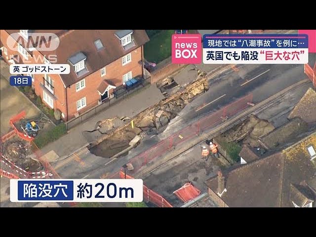 イギリスでも巨大な道路陥没、20ｍの穴開き「日本ではトラック飲み込まれた」と報道 、米国では水道管破裂も　動画あり